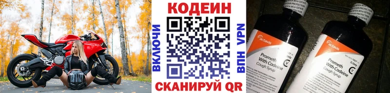 Кодеин напиток Lean (лин) наркошоп Невельск